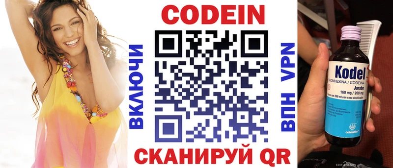 Кодеин напиток Lean (лин)  Купить где  Сураж 